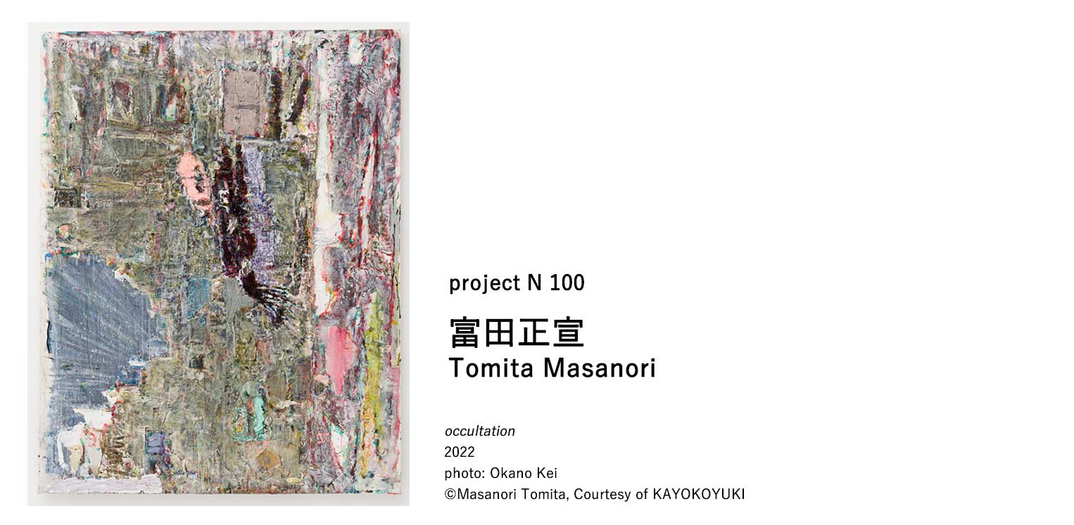 project N 100 富田正宣