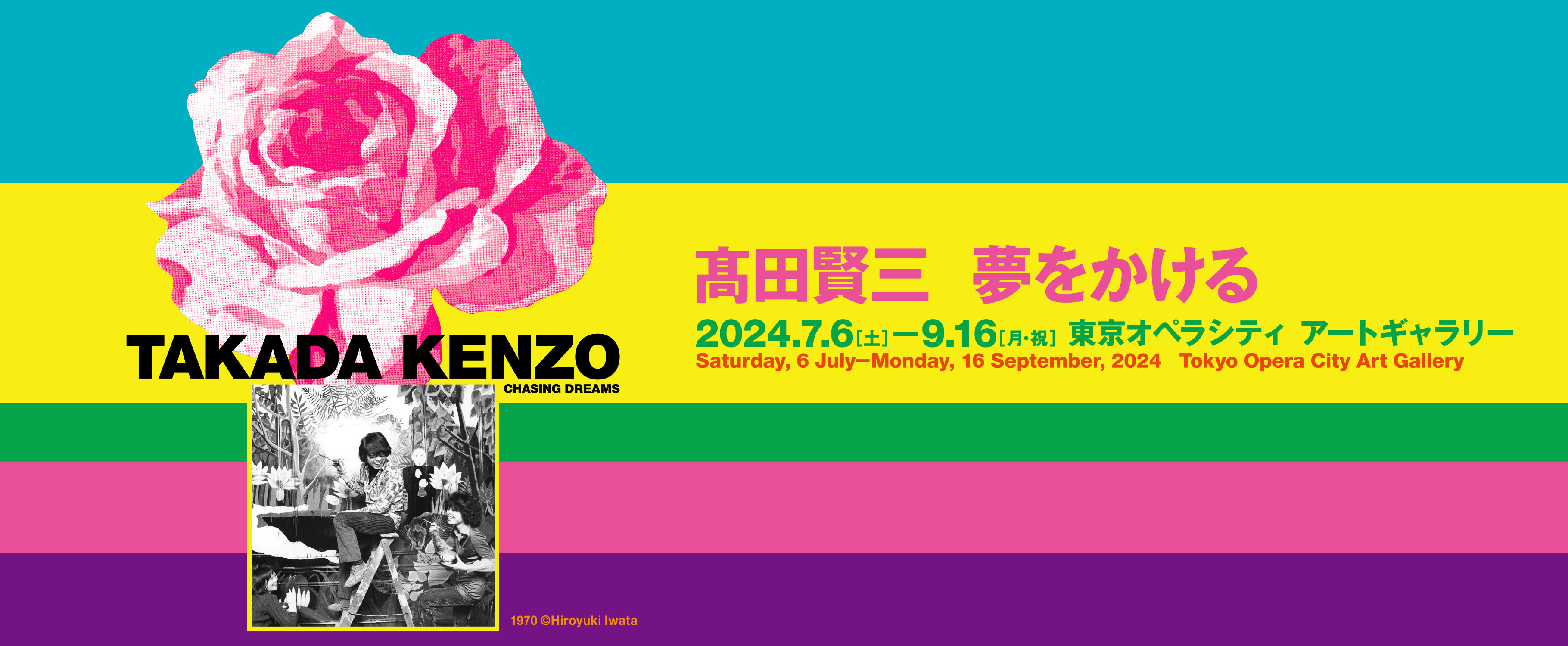ATAKADA KENZO CHASING FREAMS 2024.7.6-9.16