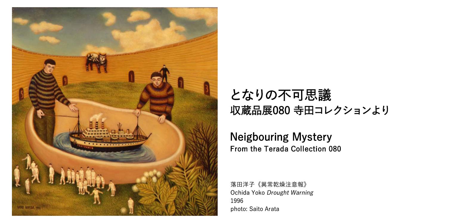From the Terada Collection 080 Neigbouring Mystery
