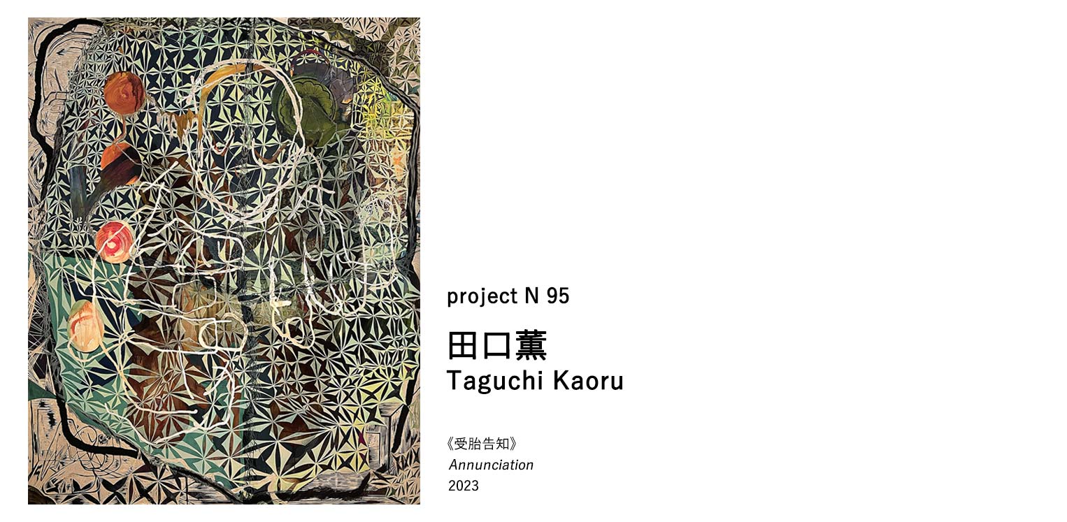 project N 95 Taguchi Kaoru