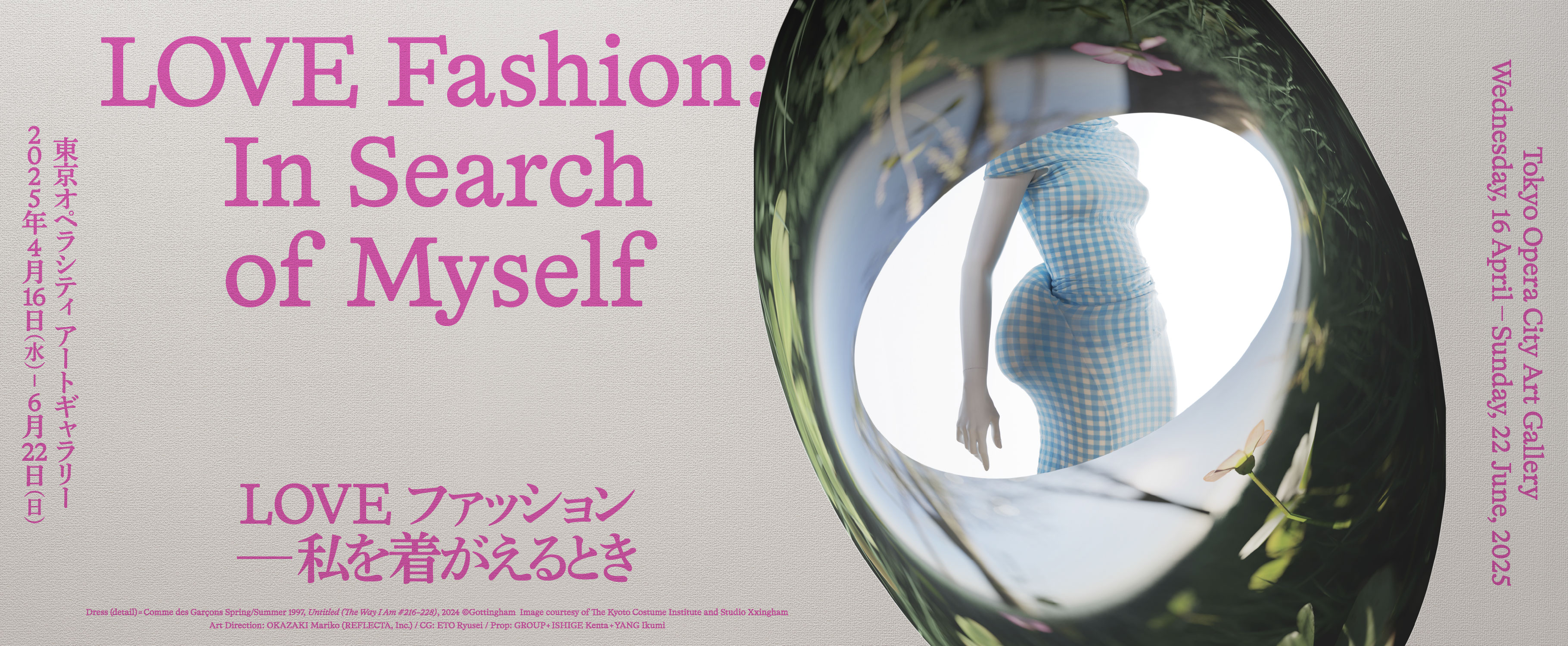 LOVE Fashion:In Search of Myself Air　Wednesday, 16 April-Sunday, 22 June, 2025