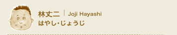 Shouji Hayashi