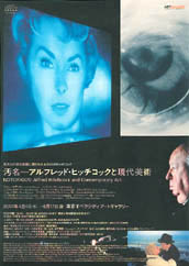 汚名 ─ アルフレッド・ヒッチコックと現代美術 | 東京オペラシティ アートギャラリー