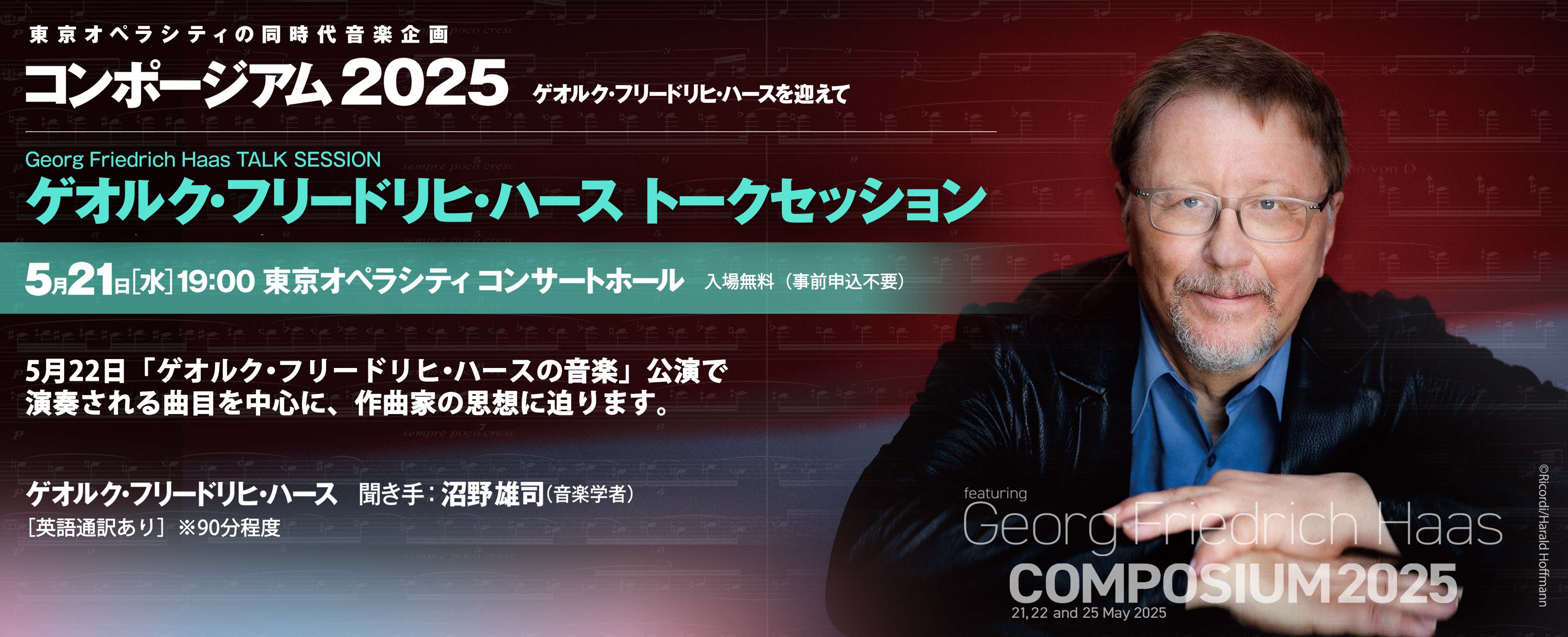 COMPOSIUM 2025 Georg Friedrich Haas TALK SESSION 　2025.５.21日 WED 19:00