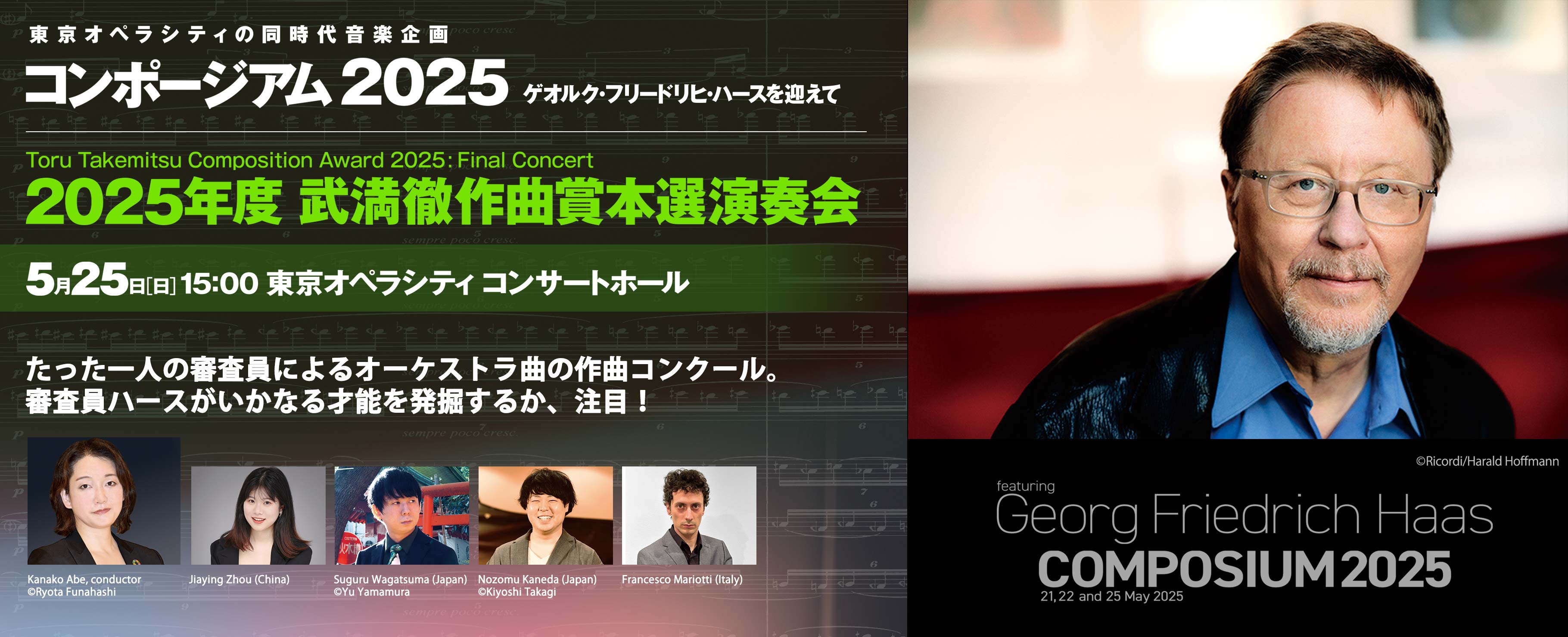 COMPOSIUM 2025 Toru Takemitsu Composition Award 2025:Final Concert 2025.5.25 SUN 15:00