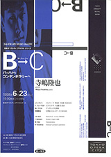 B→Cアーカイブ 楽器別 | 東京オペラシティ コンサートホール