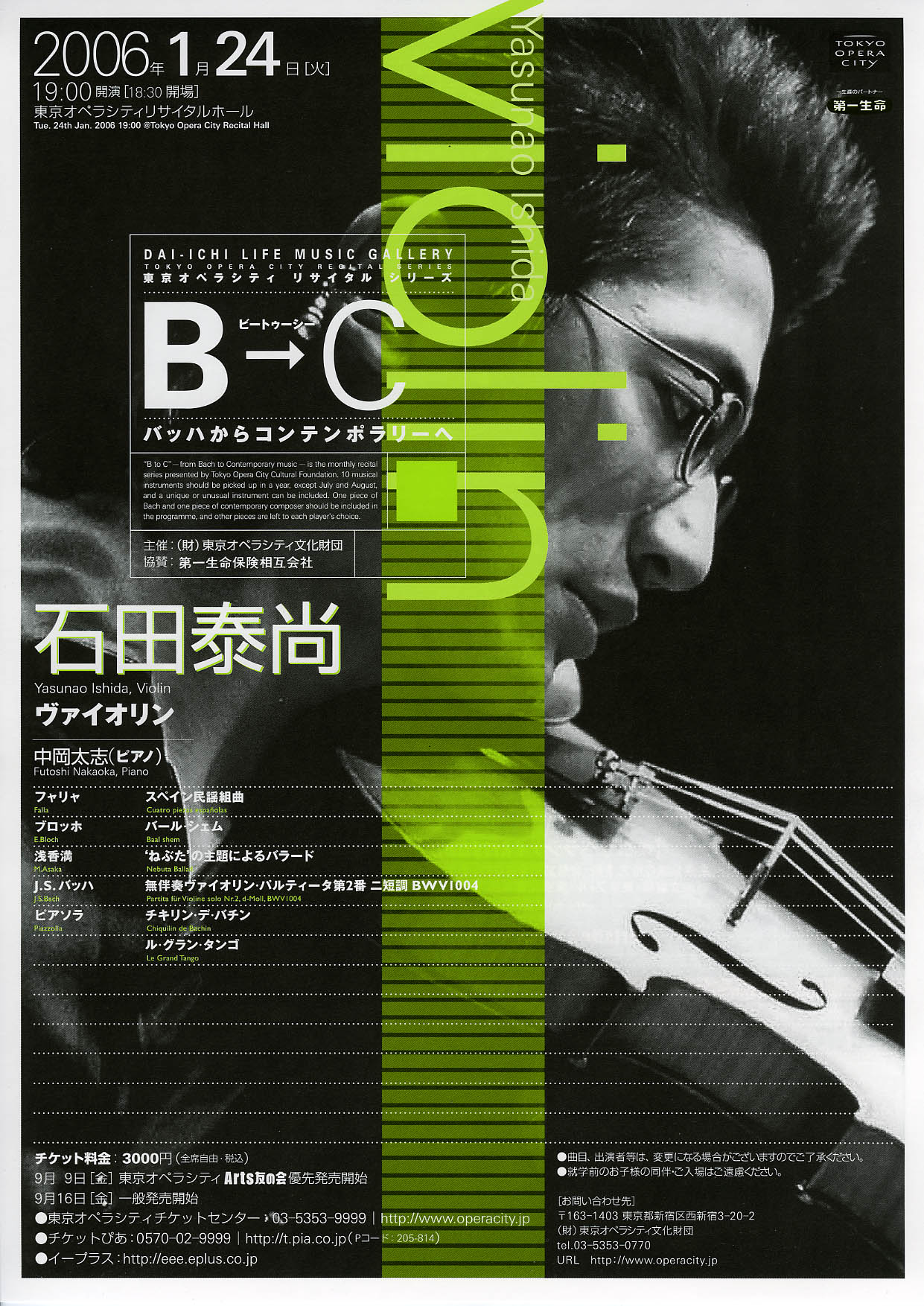 B→C ビートゥーシー ［78］ 石田泰尚（ヴァイオリン） | 東京オペラシティ コンサートホール／リサイタルホール