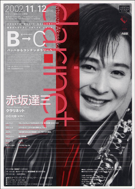 B→C ビートゥーシー〉［46］ 赤坂達三（クラリネット） | 東京オペラ 