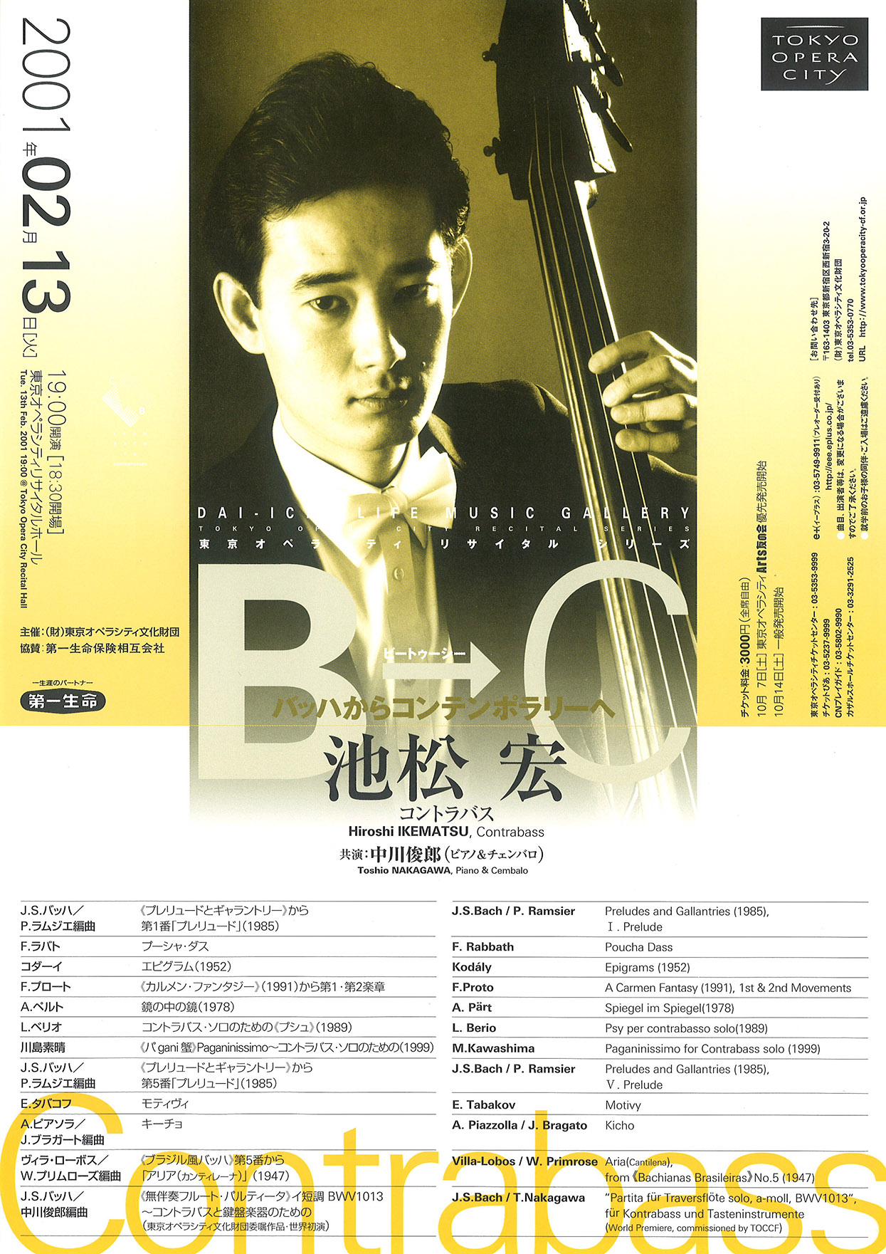 〈B→C ビートゥーシー〉［29］ 池松宏（コントラバス） | 東京オペラシティ コンサートホール／リサイタルホール