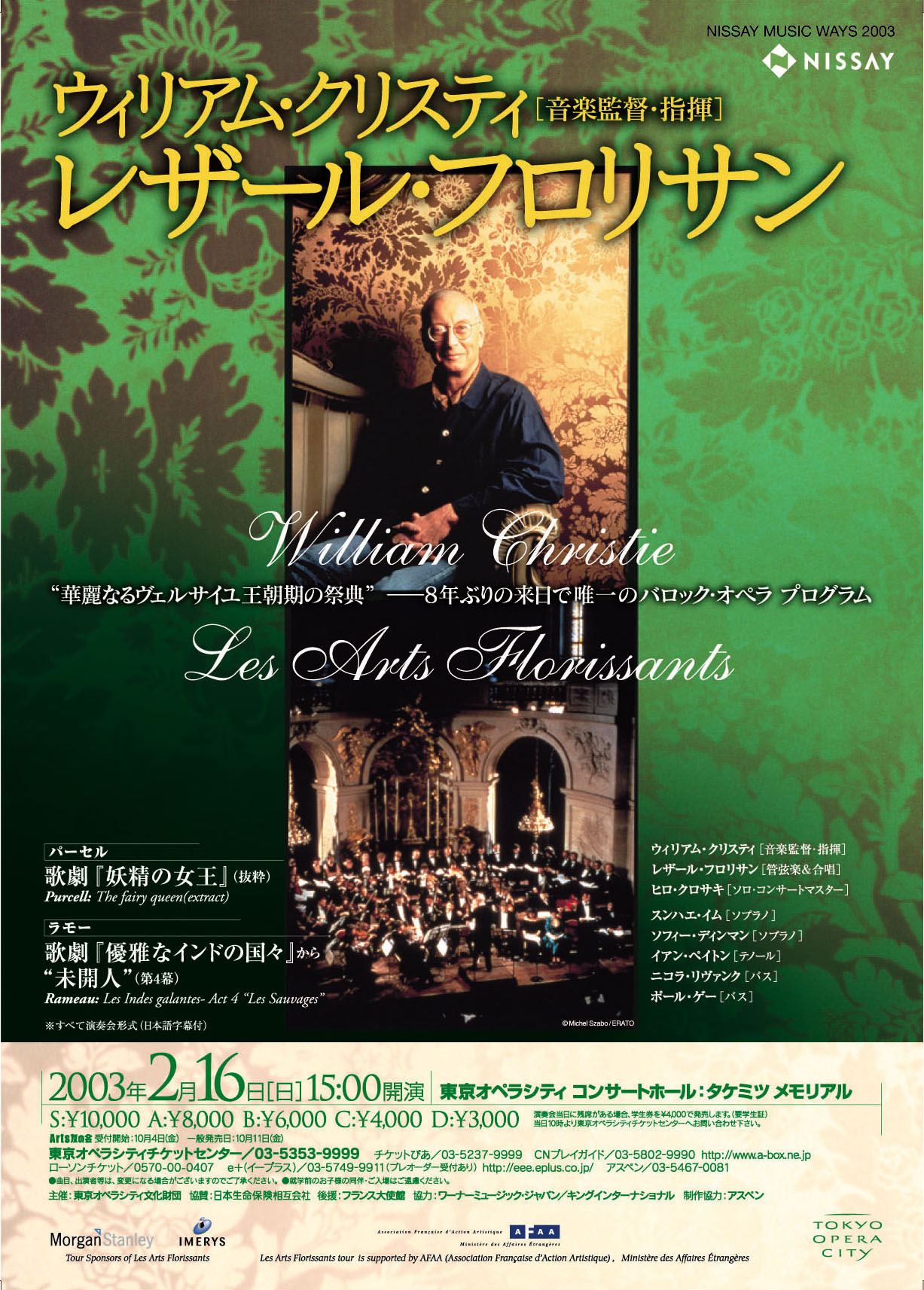 ウィリアム・クリスティ指揮 レザール・フロリサン | 東京オペラシティ コンサートホール／リサイタルホール