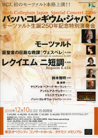 バッハ・コレギウム・ジャパン モーツァルト生誕250年記念特別演奏会
