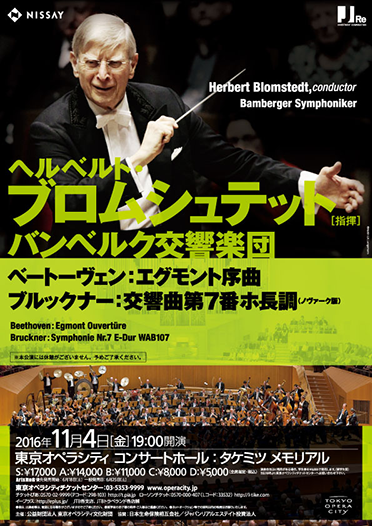 ヘルベルト・ブロムシュテット指揮 バンベルク交響楽団 | 東京オペラシティ コンサートホール／リサイタルホール