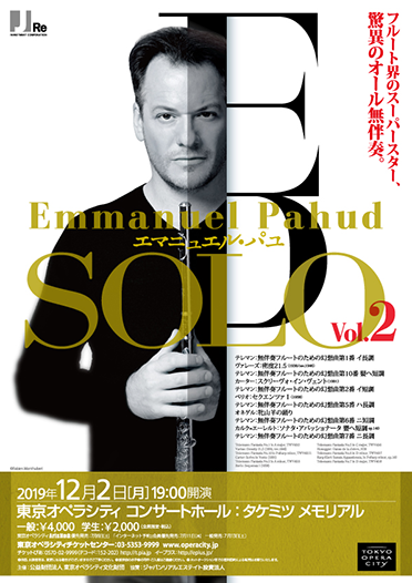 エマニュエル・パユ SOLO Vol.2 | 東京オペラシティ コンサートホール 
