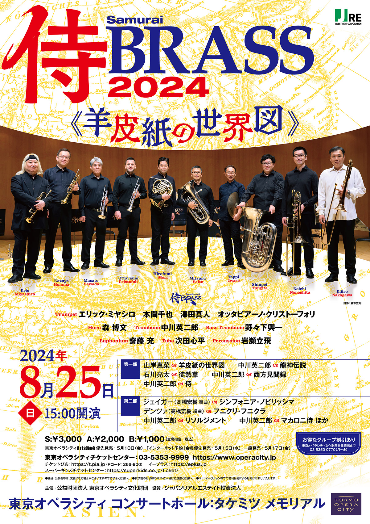 侍BRASS 2024《羊皮紙の世界図》 | 東京オペラシティ コンサートホール／リサイタルホール