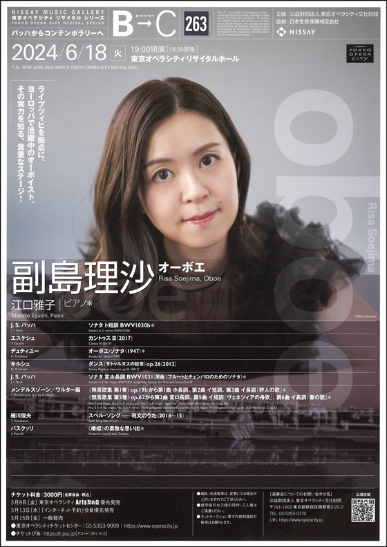 B→C ビートゥーシー ［167］ 松井亜希（ソプラノ） | 東京オペラ 