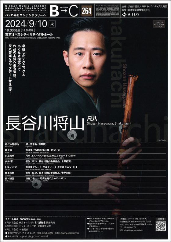 Tokyo Opera City Visual Organ Concert No.207 | Tokyo Opera City 